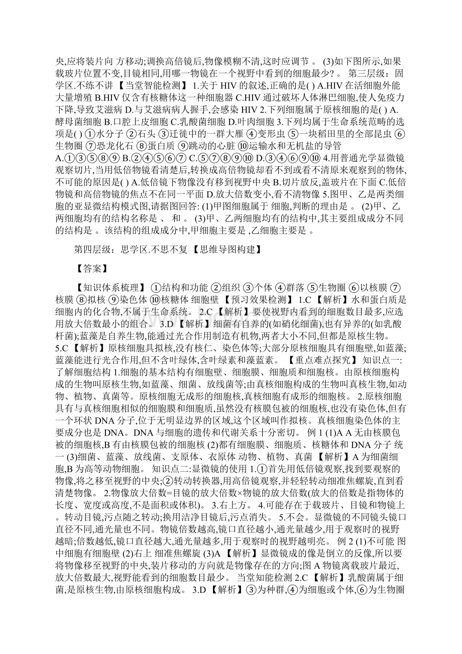 高三生物一轮总复习专题11 走进细胞附答案和解释.docx_第2页