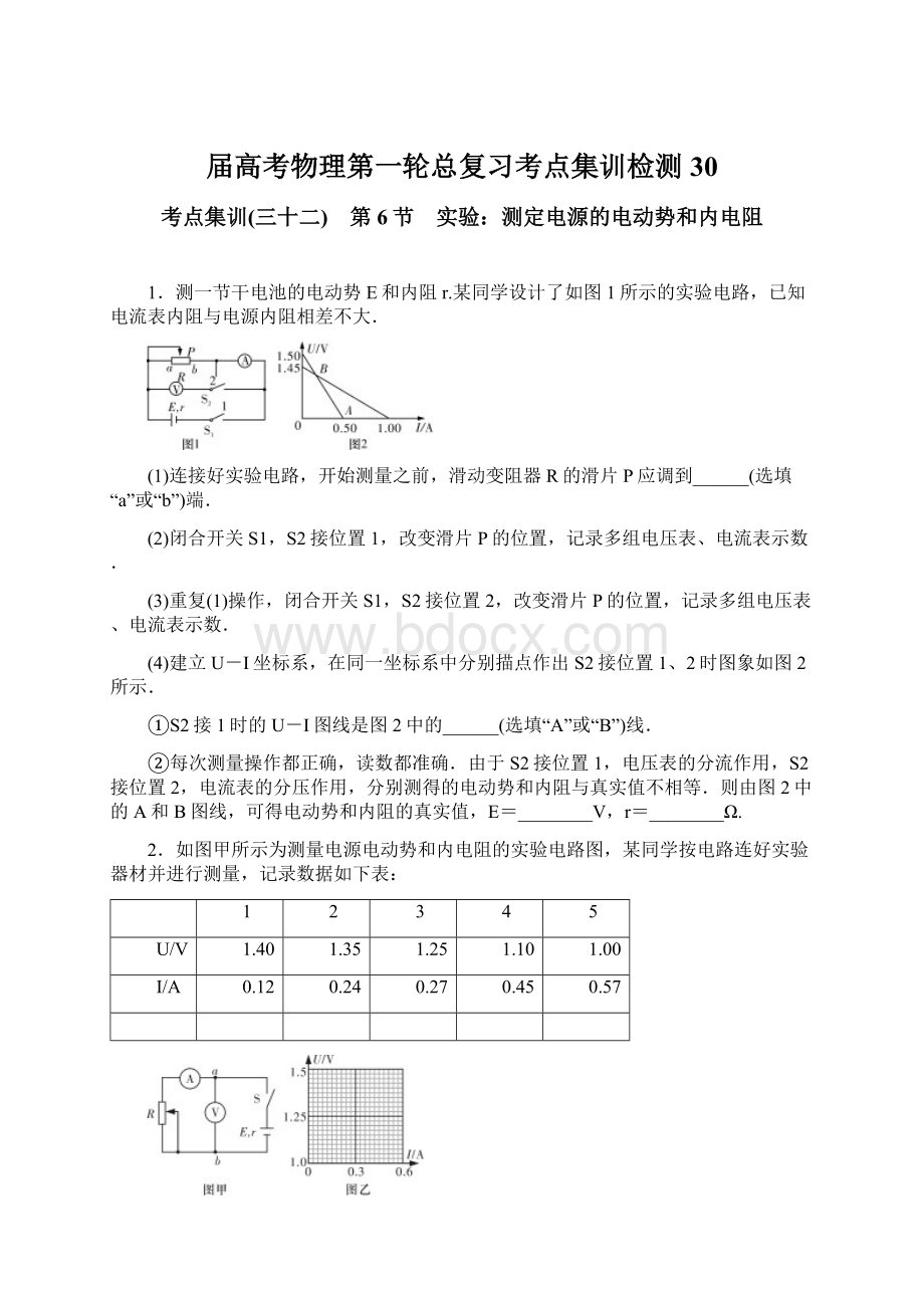 届高考物理第一轮总复习考点集训检测30.docx_第1页