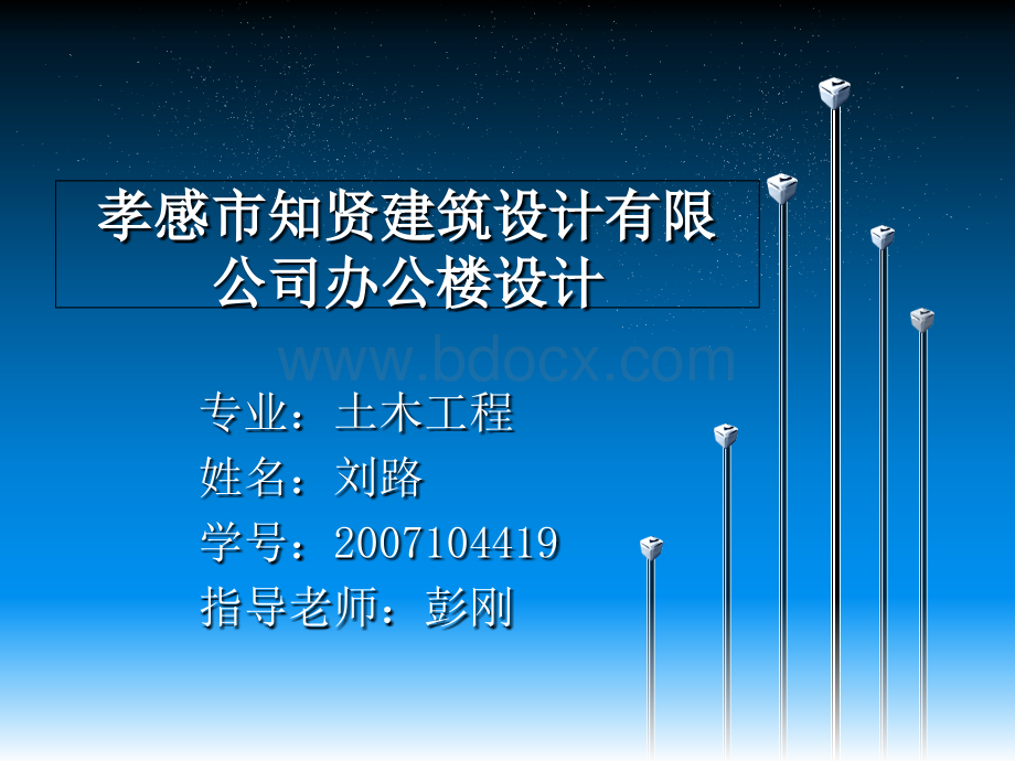 土木工程毕业答辩ppt.ppt