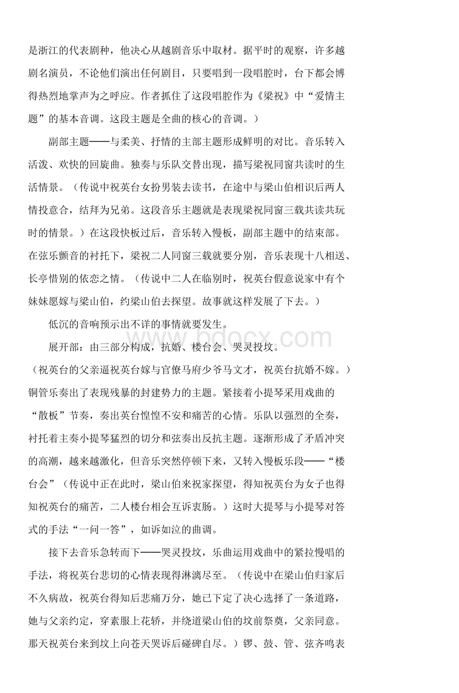 湘八级下册音乐教案_精品文档Word下载.doc_第3页