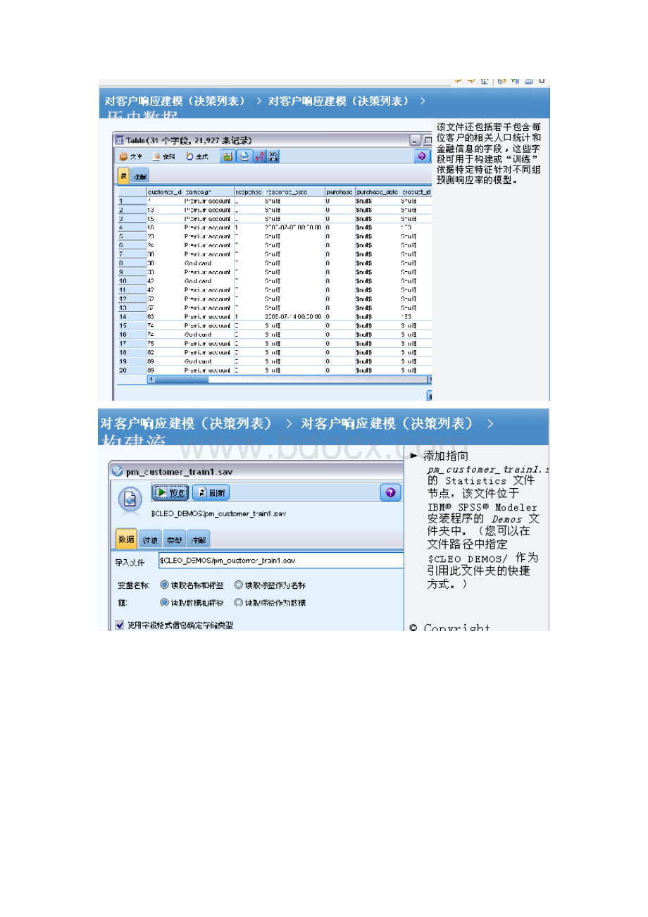 对客户相应建模决策列表.doc_第2页