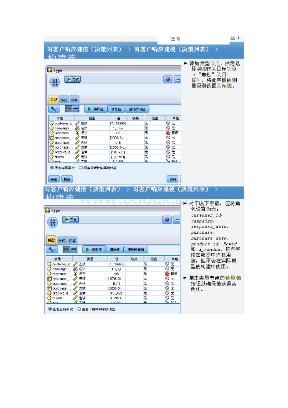 对客户相应建模决策列表.doc_第3页