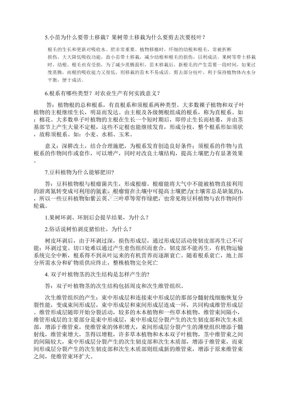 植物学思考题Word文档下载推荐.docx_第3页