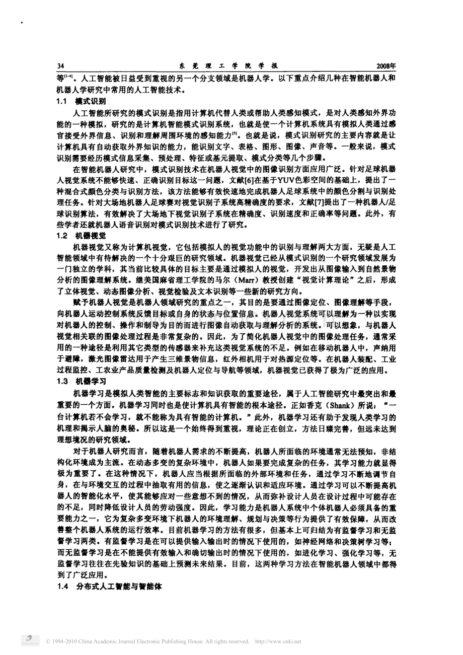 人工智能在智能机器人领域中的研究与应用.pdf_第2页