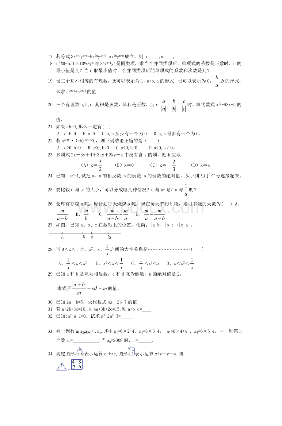 初一数学综合能力提高短训试题_精品文档Word格式.doc_第2页