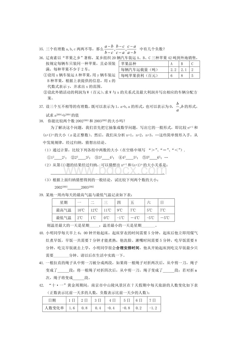 初一数学综合能力提高短训试题_精品文档Word格式.doc_第3页