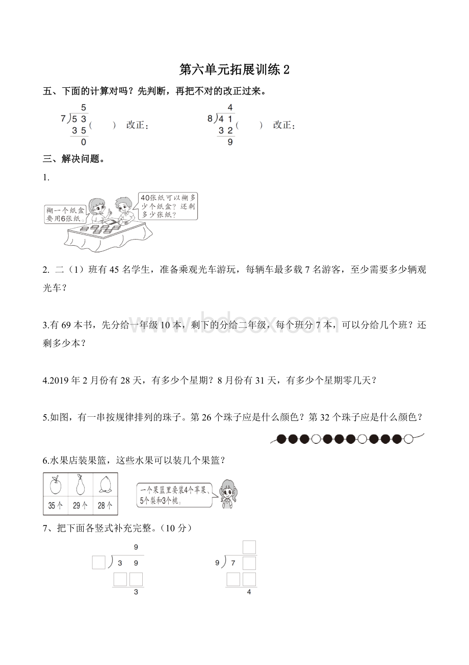 二年级复习资料.docx_第3页