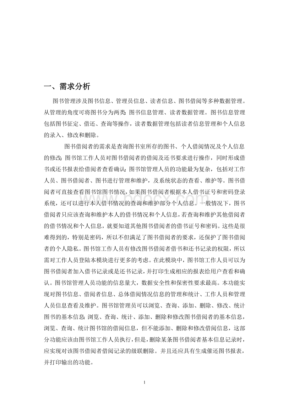 基于JSP的图书管理系统含源文件Word文件下载.doc_第2页