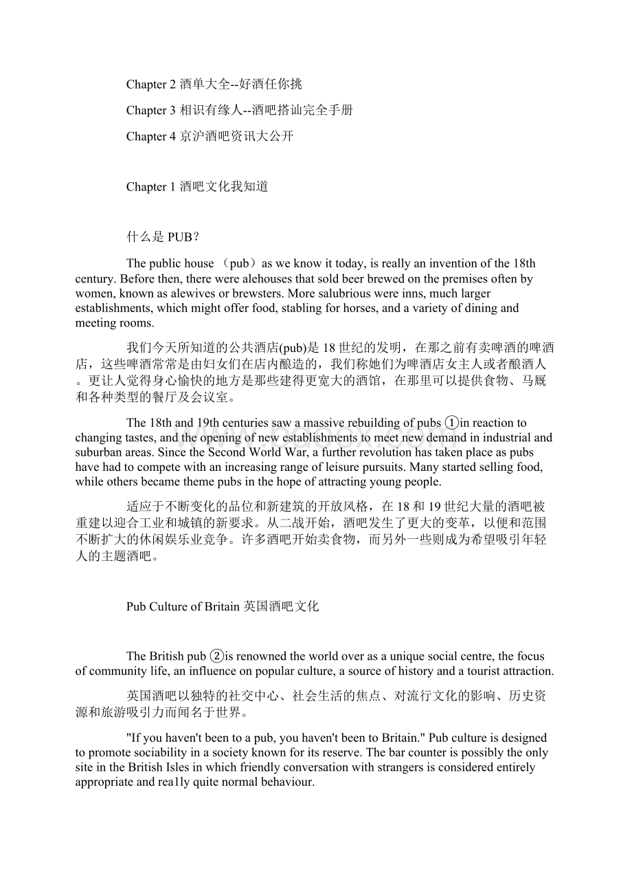 美国酒吧文化.docx_第2页