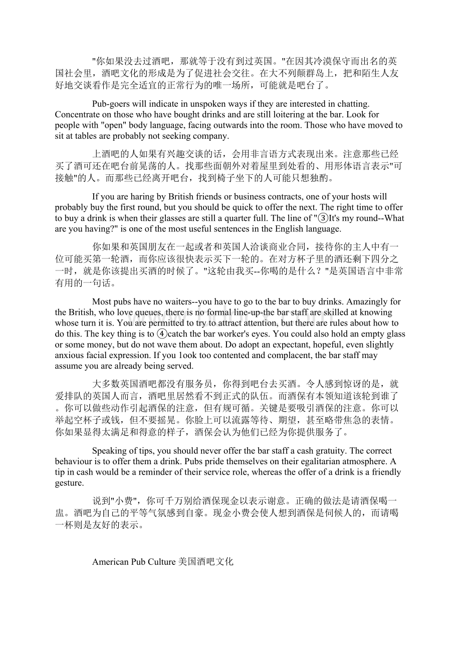 美国酒吧文化.docx_第3页