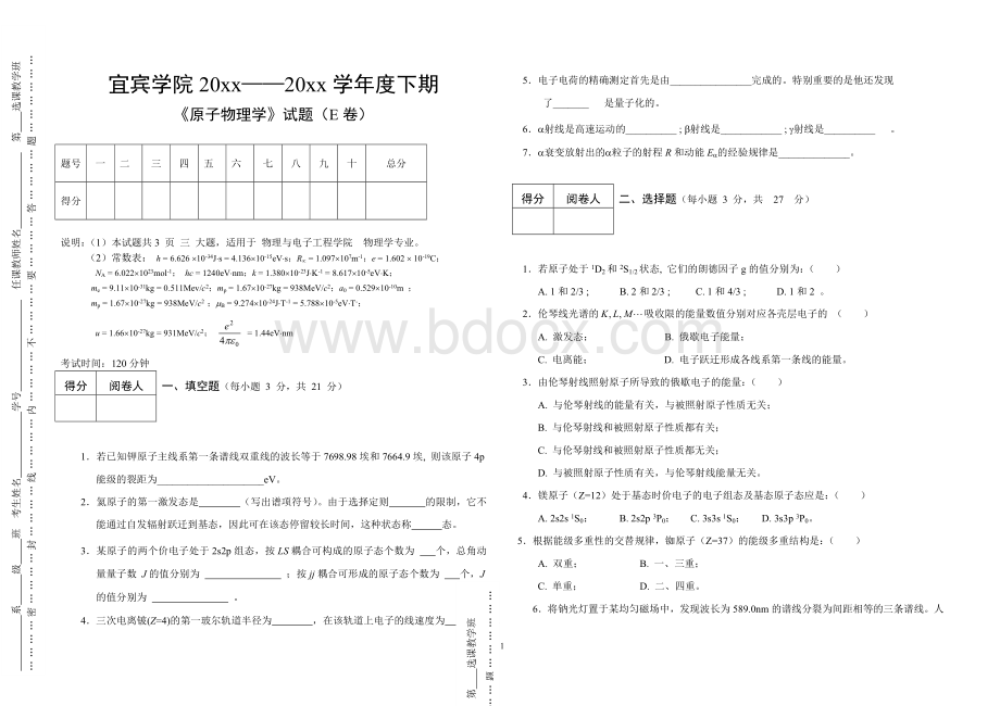 原子物理学试题E卷.doc