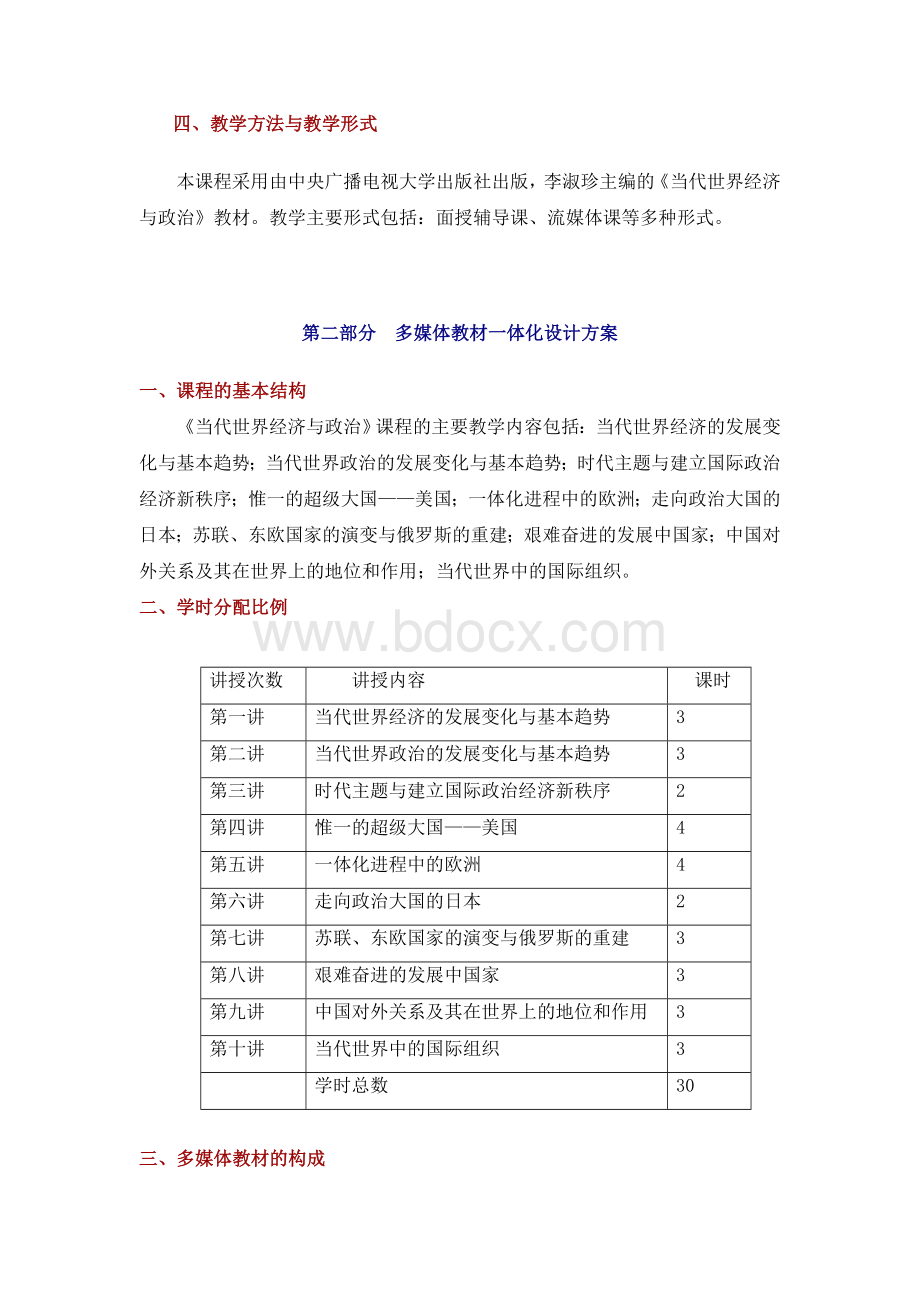 北京广播电视大学开放教育行政管理专业本科_精品文档.doc_第2页