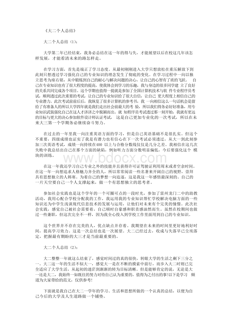 大二个人总结15篇.docx_第1页