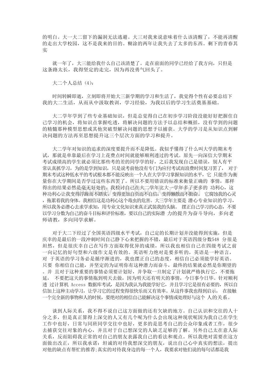 大二个人总结15篇.docx_第3页