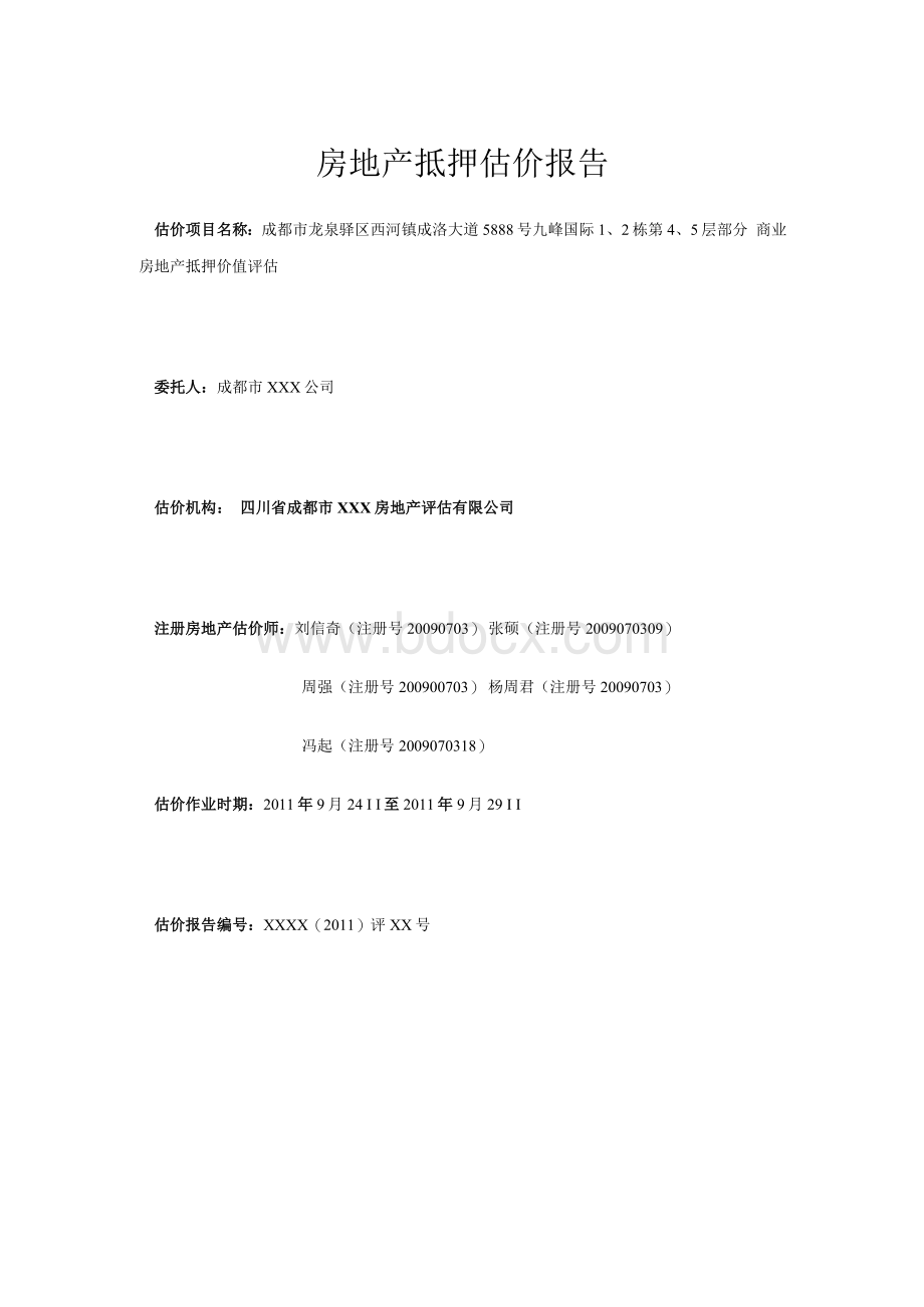 估价报告1Word文档格式.docx_第1页