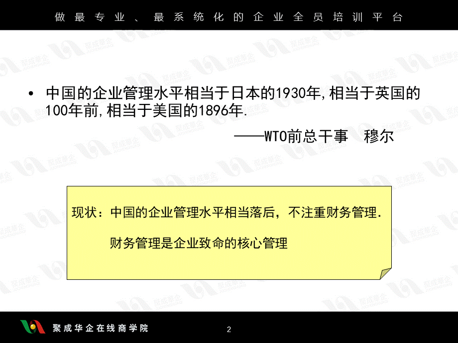 砍掉成本赚取利润的方法1PPT课件下载推荐.ppt_第2页