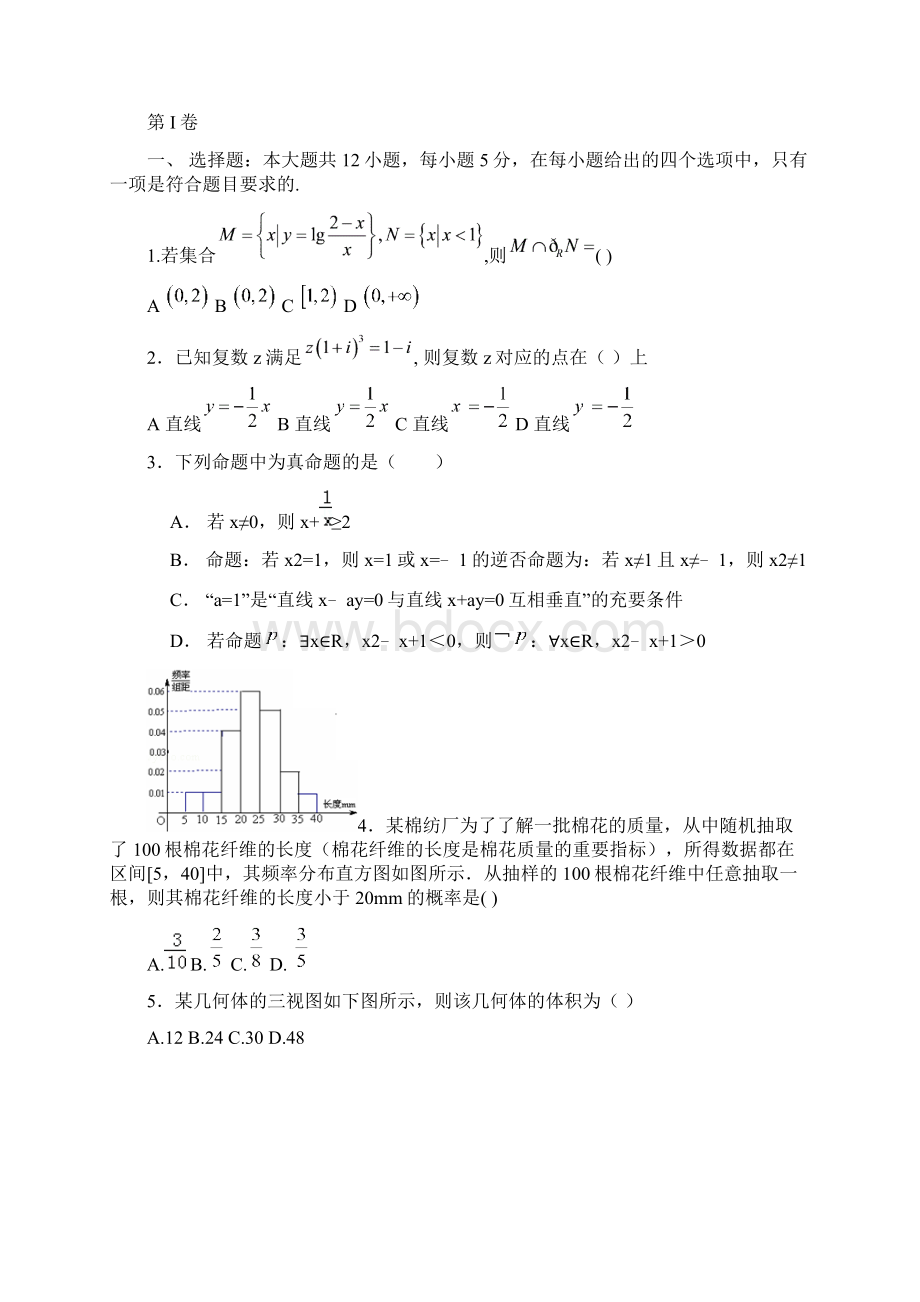 河南省开封市届高三冲刺模拟考试 数学理 Word版含答案Word文档格式.docx_第2页