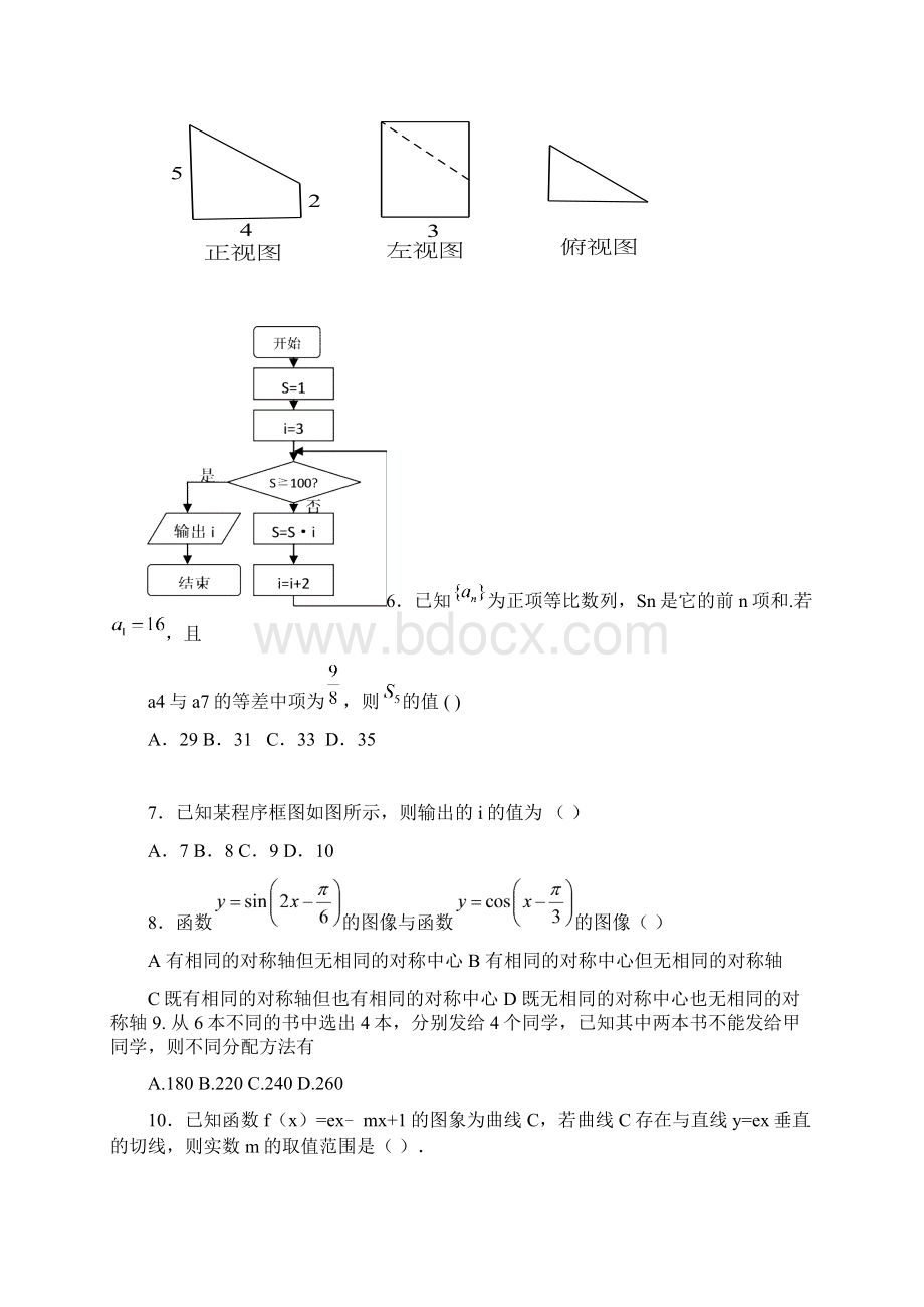 河南省开封市届高三冲刺模拟考试 数学理 Word版含答案Word文档格式.docx_第3页