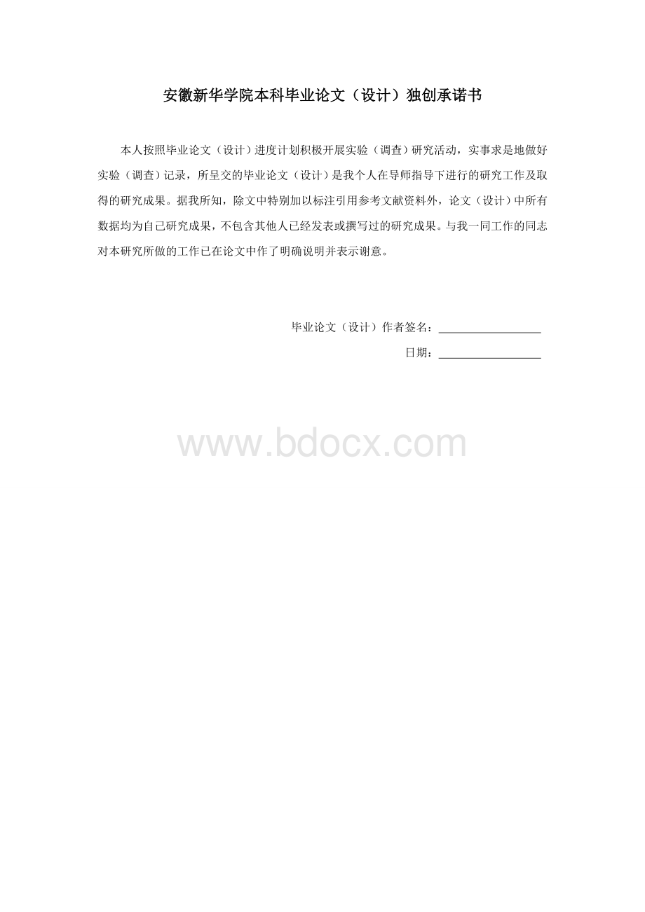 基于Android平台下家庭理财软件设计与开发.doc_第2页