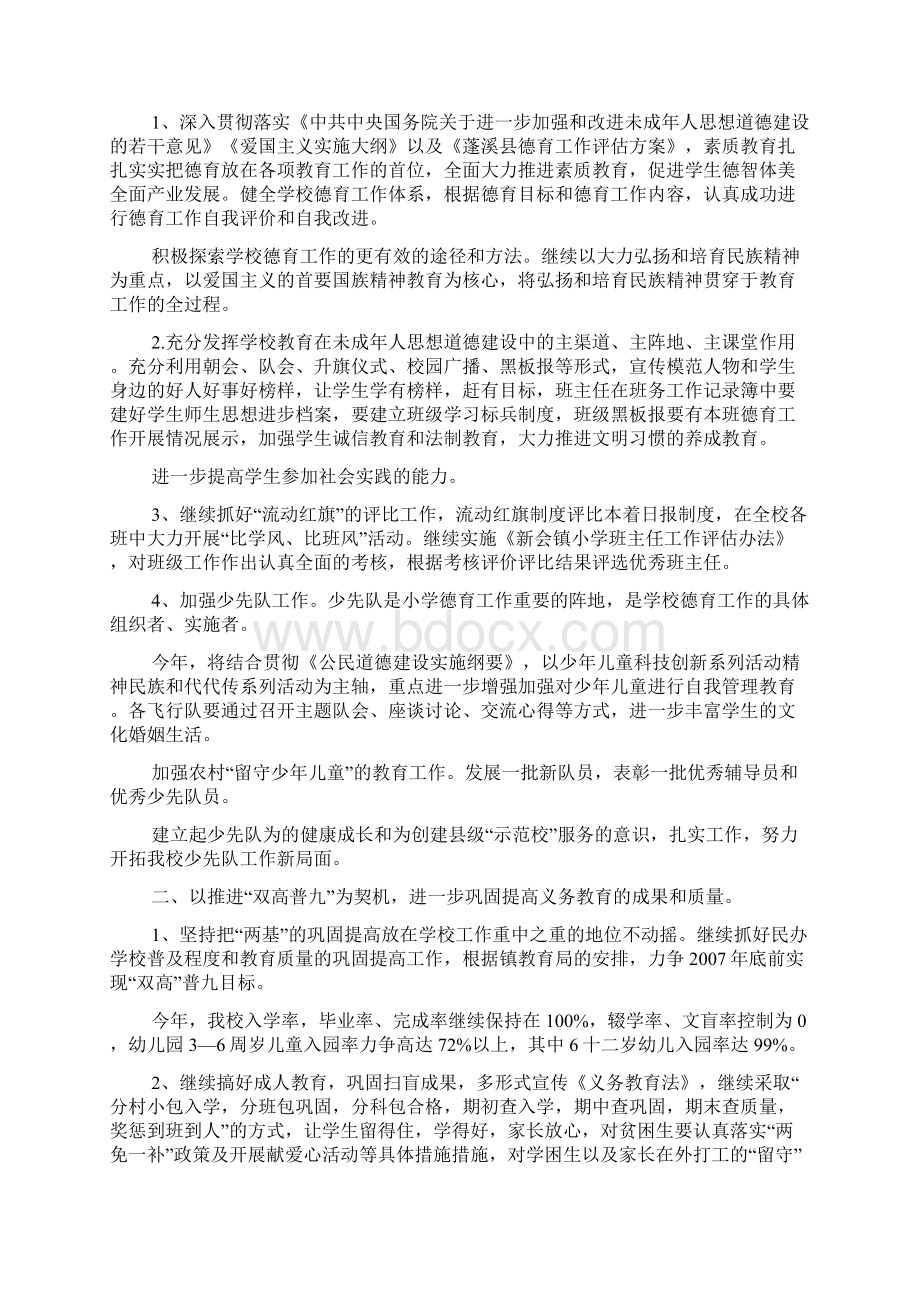 学校工作计划Word格式文档下载.docx_第2页