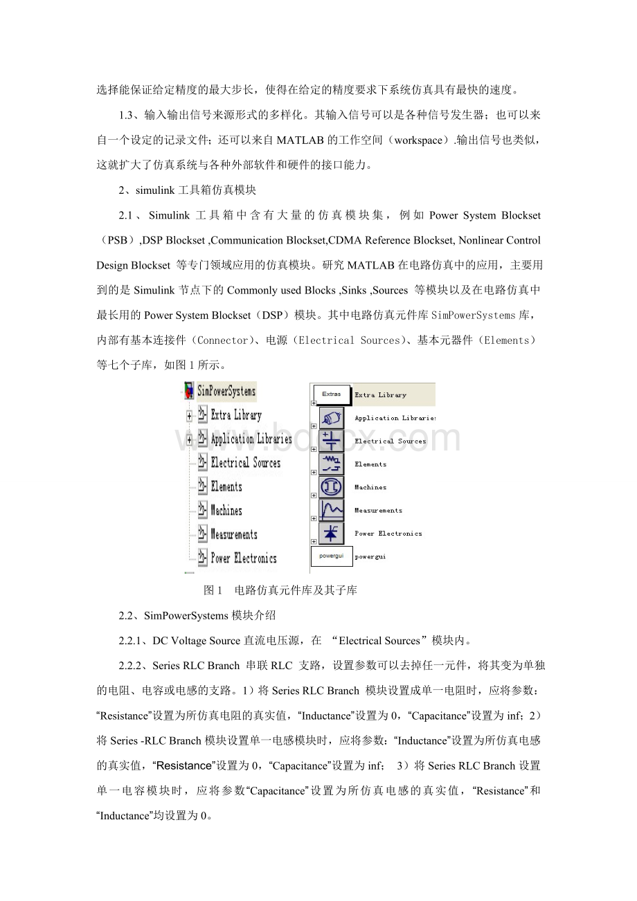 中在电路仿真中的应用课程设计.doc_第3页