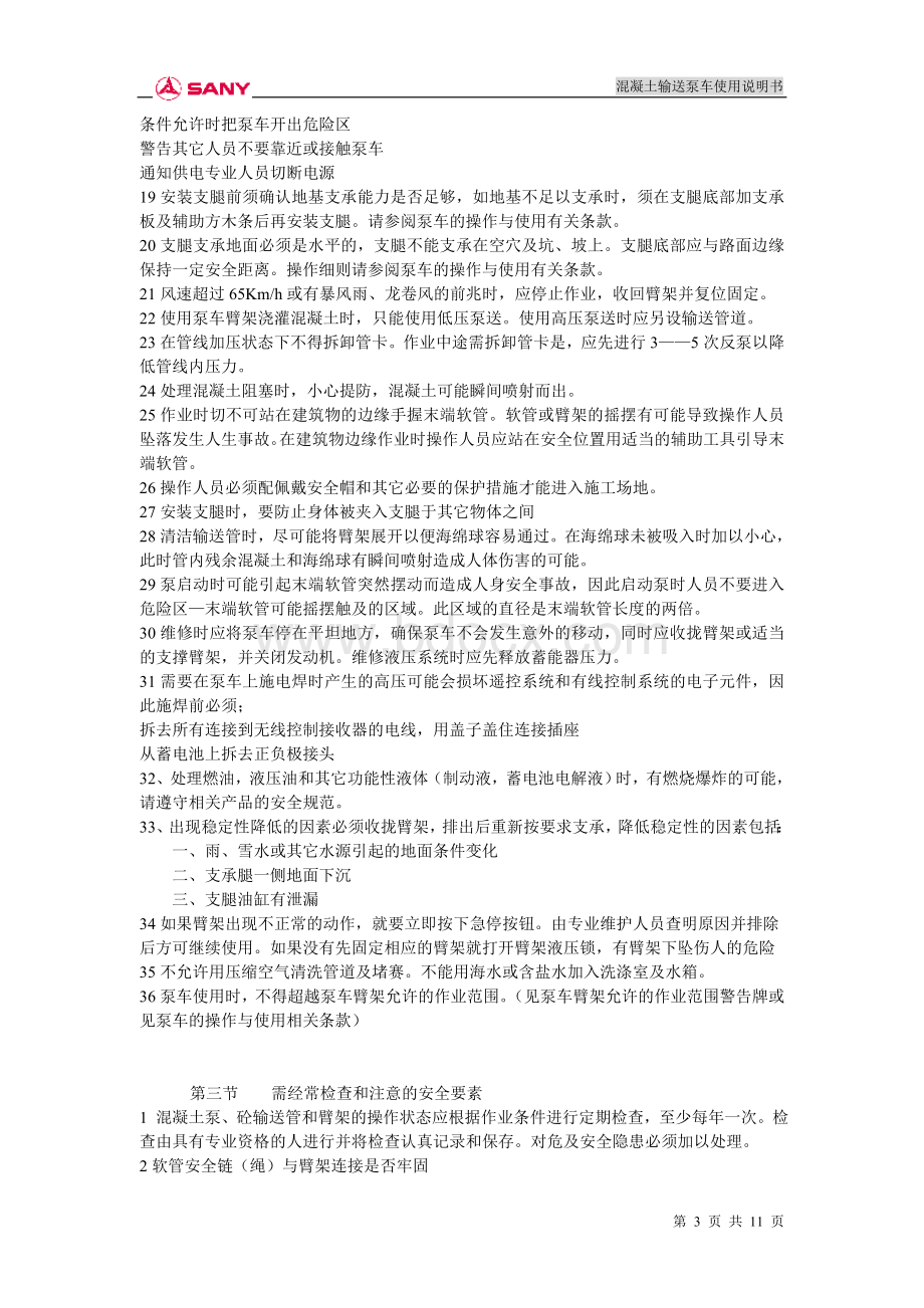 混凝土泵车使用说明书Word文档下载推荐.doc_第3页