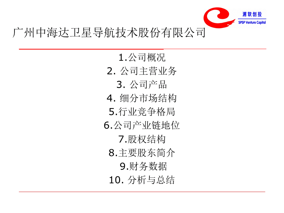 广州中海达.ppt_第1页