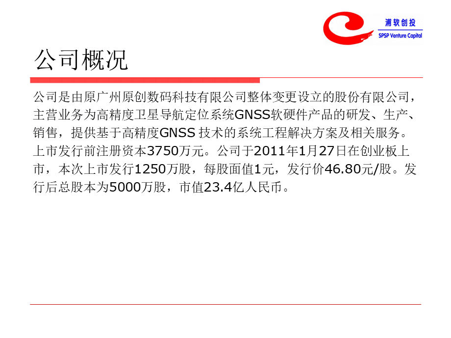 广州中海达.ppt_第2页