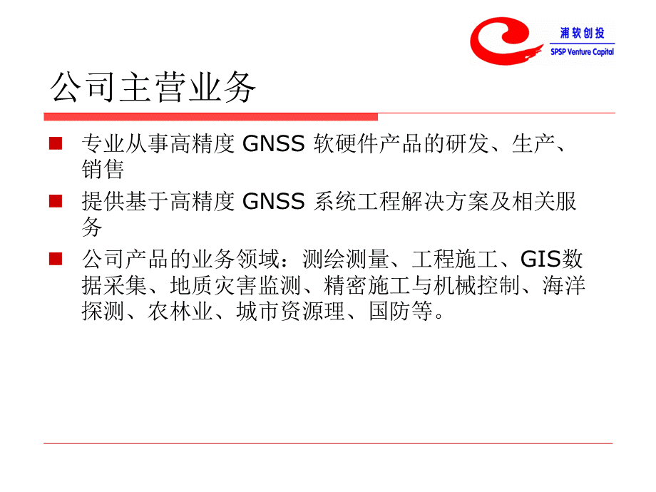 广州中海达PPT推荐.ppt_第3页