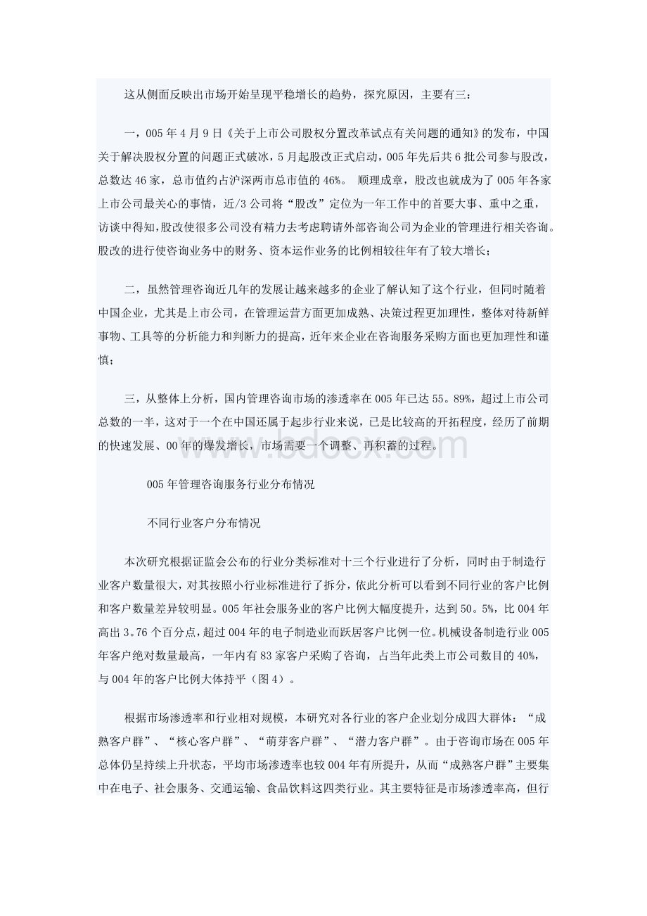 中国管理咨询情况研究报告.doc_第2页