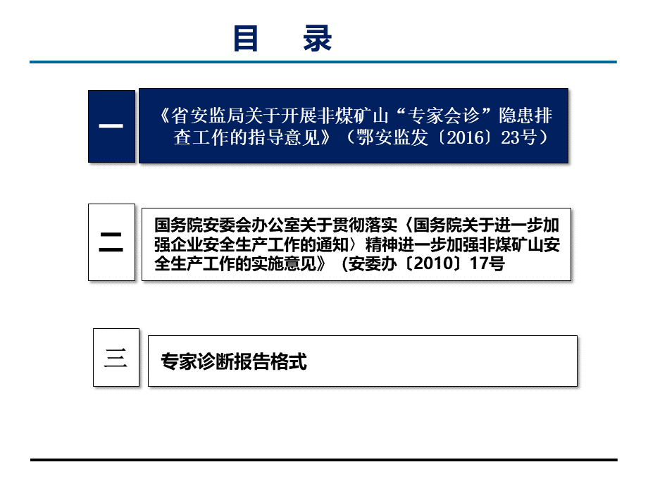 专家诊断文件解读正式.ppt_第2页