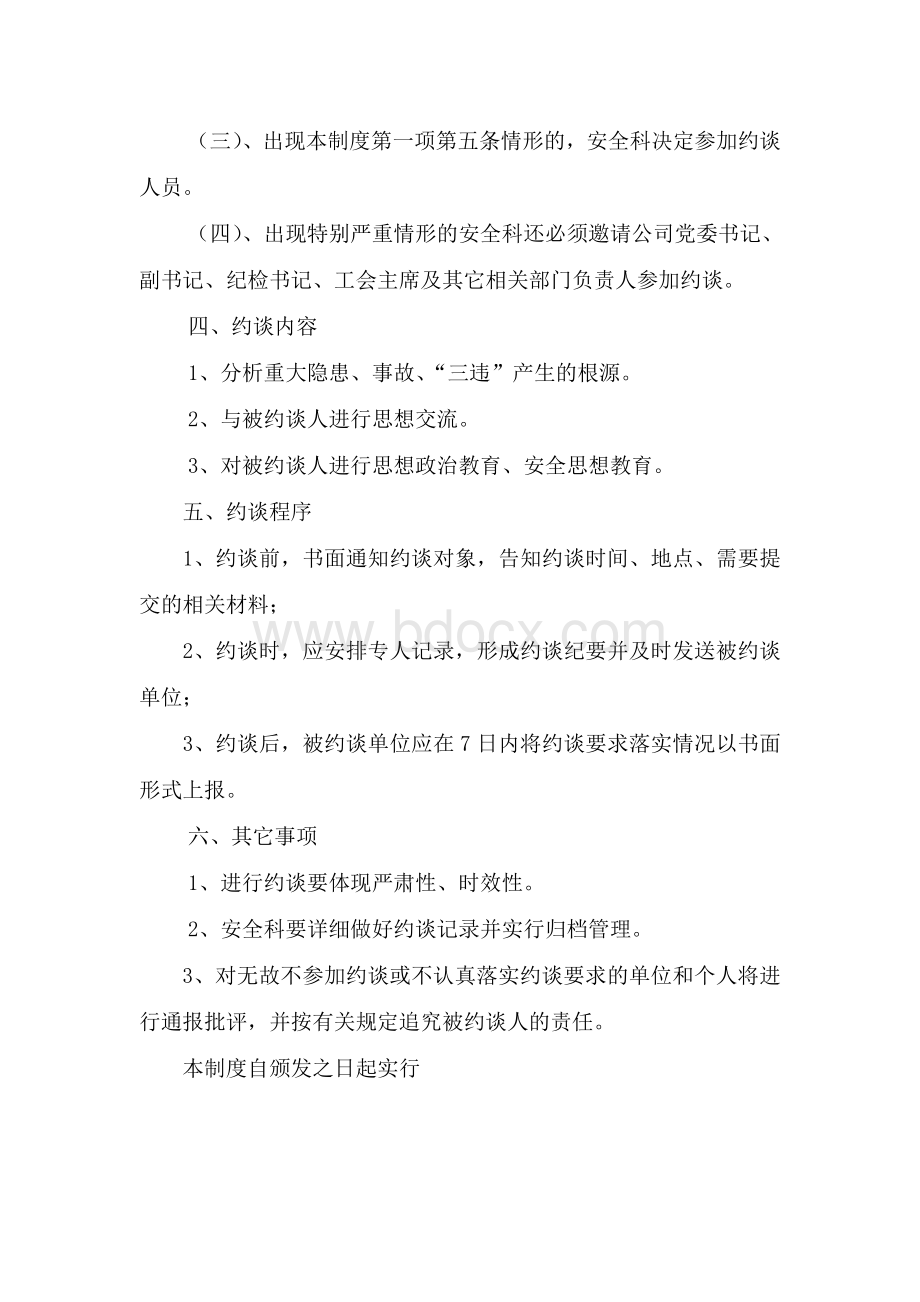 重大安全隐患及事故约谈制度Word下载.doc_第2页