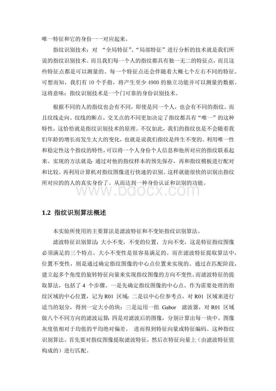 开题报告基于Matlab的指纹识别Word格式.docx_第2页