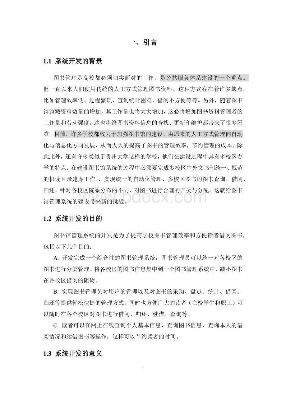 图书馆管理信息系统需求分析.docx_第2页