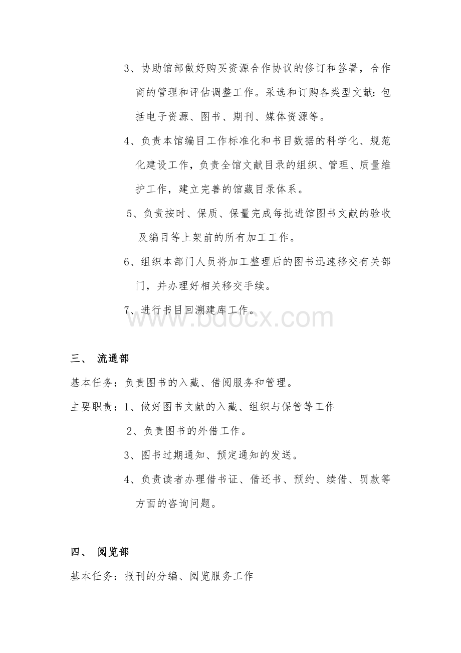 图书馆的机构设置文档格式.doc_第2页