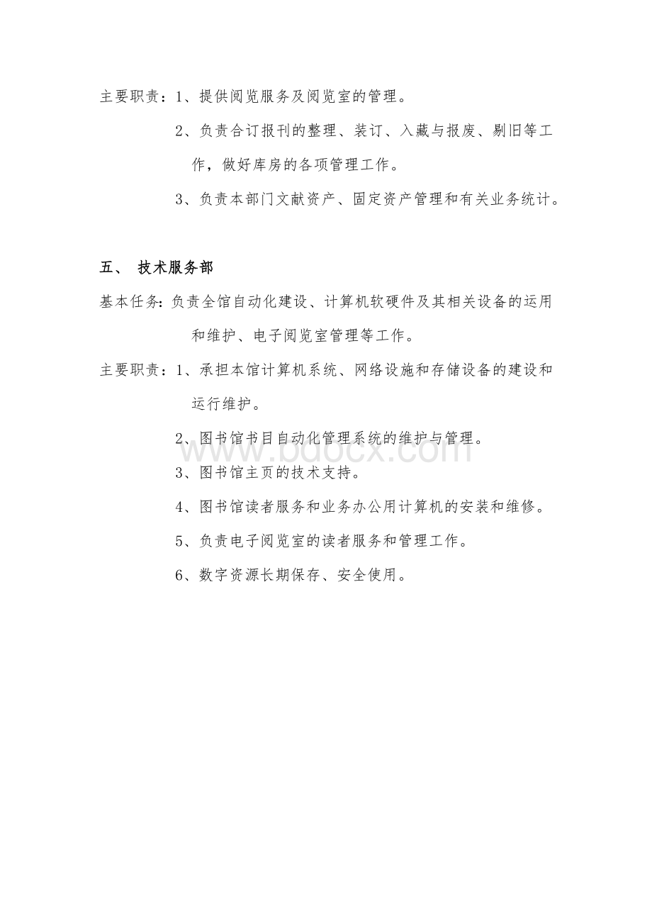 图书馆的机构设置.doc_第3页