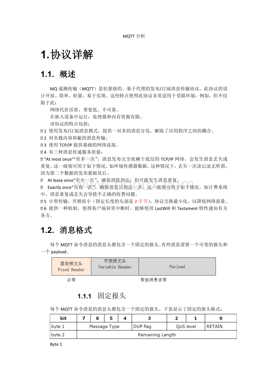 MQTT分析Word文件下载.docx