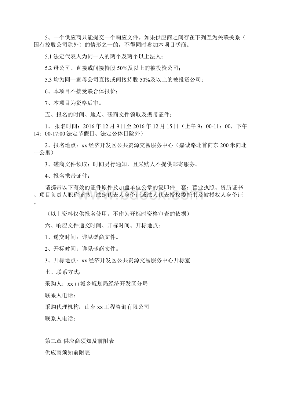 经济开发区生态绿廊景观设计方案项目竞争性磋商文件.docx_第2页