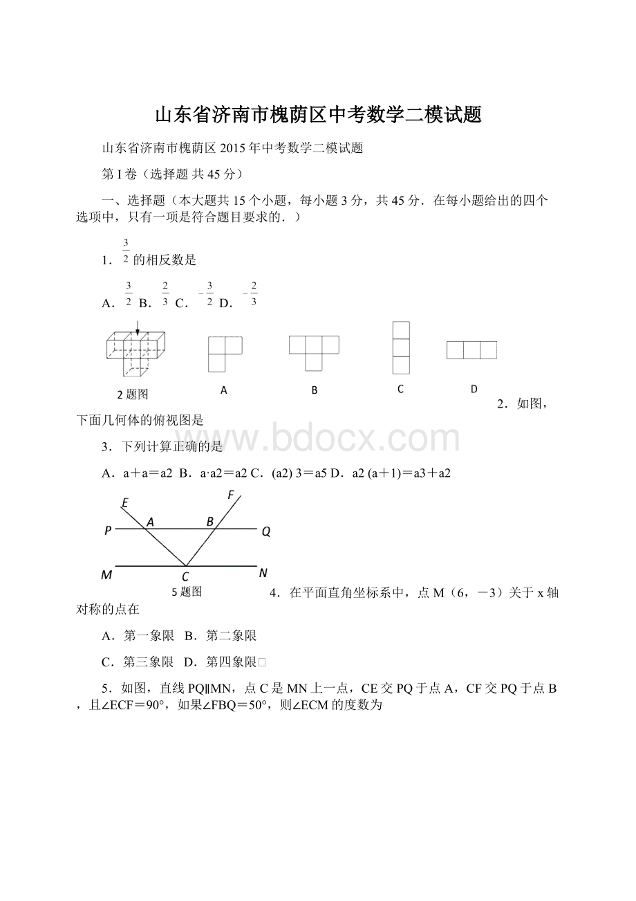 山东省济南市槐荫区中考数学二模试题.docx