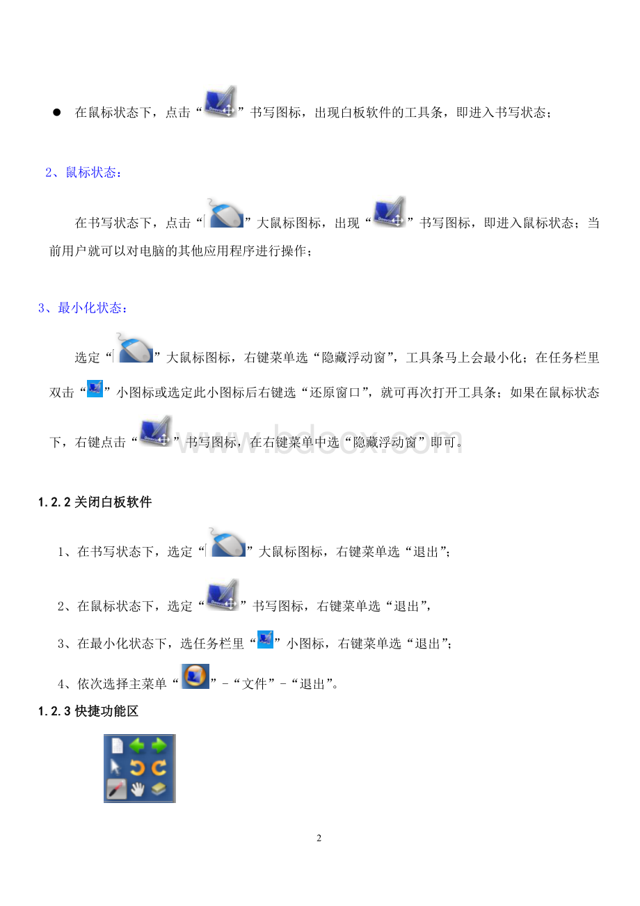 东方中原一体机基础知识文档格式.doc_第2页