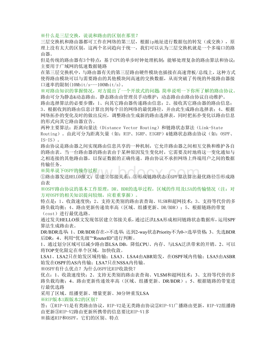 思科工程师基础面试题.doc