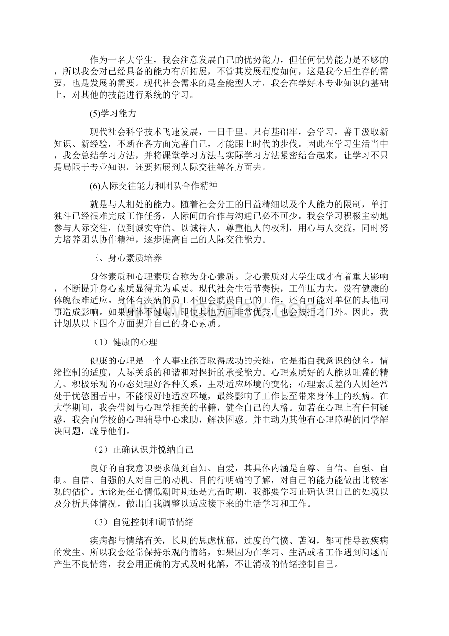 精选教师个人计划集合七篇1文档格式.docx_第2页