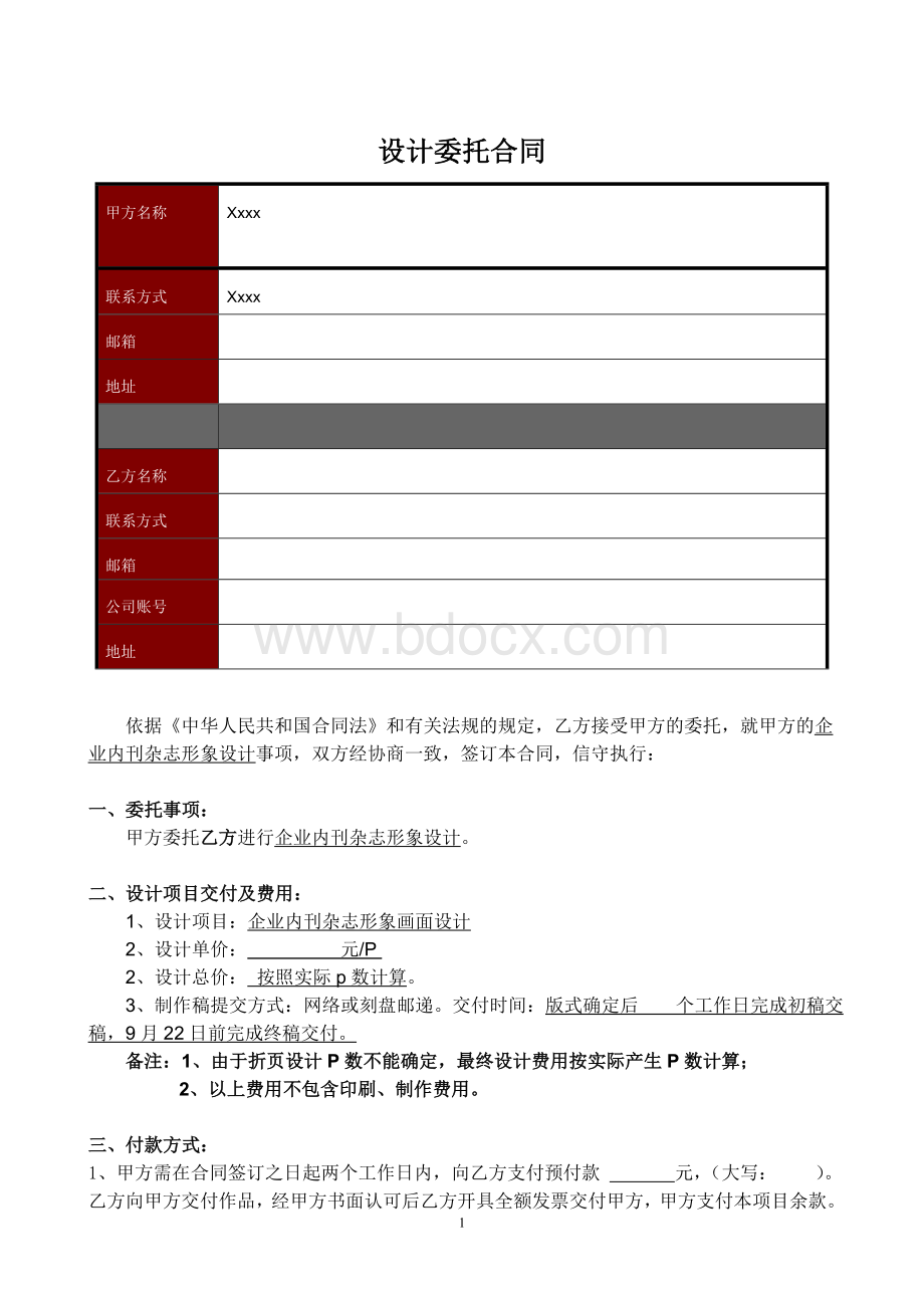 企业内刊杂志设计合同.doc