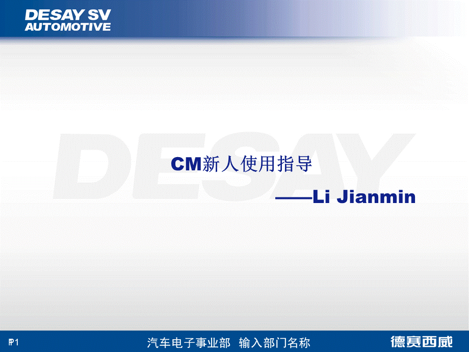 CM新人使用指导.ppt_第1页