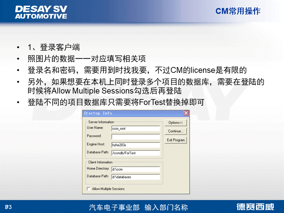 CM新人使用指导.ppt_第3页