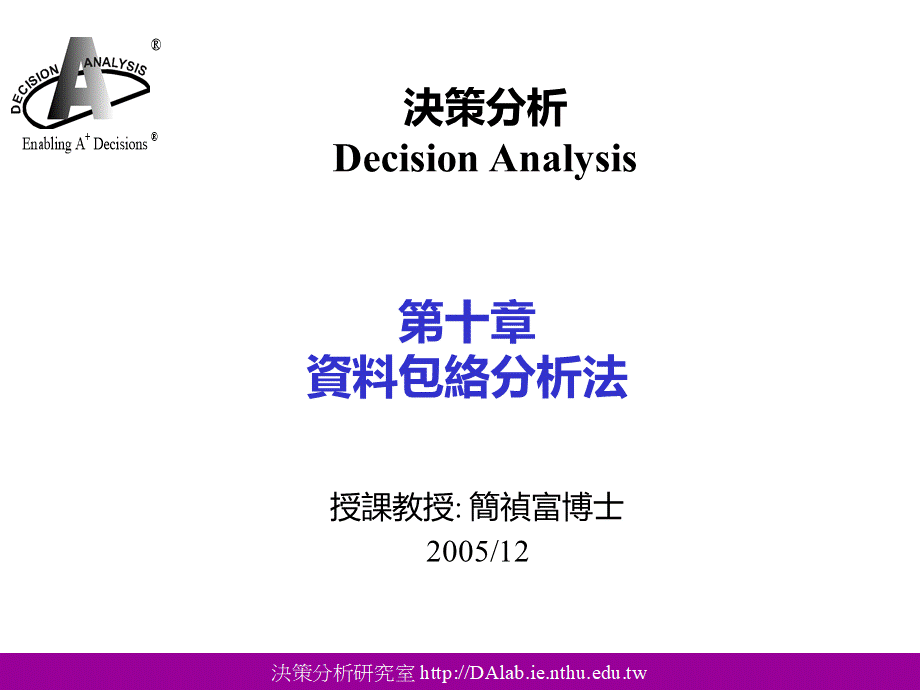 资料包络分析法优质PPT.ppt