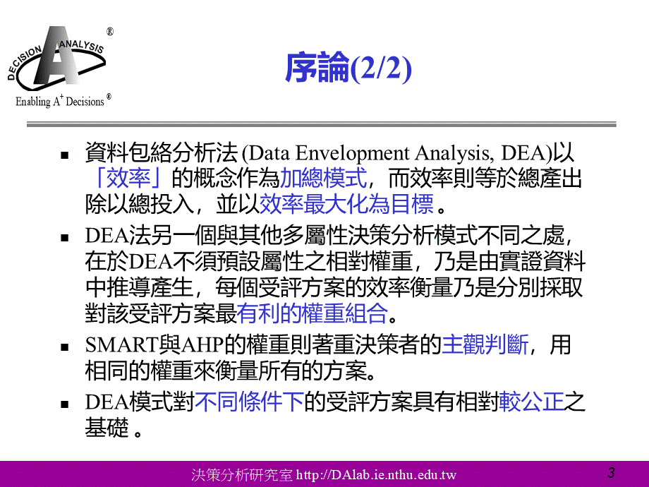 资料包络分析法优质PPT.ppt_第3页