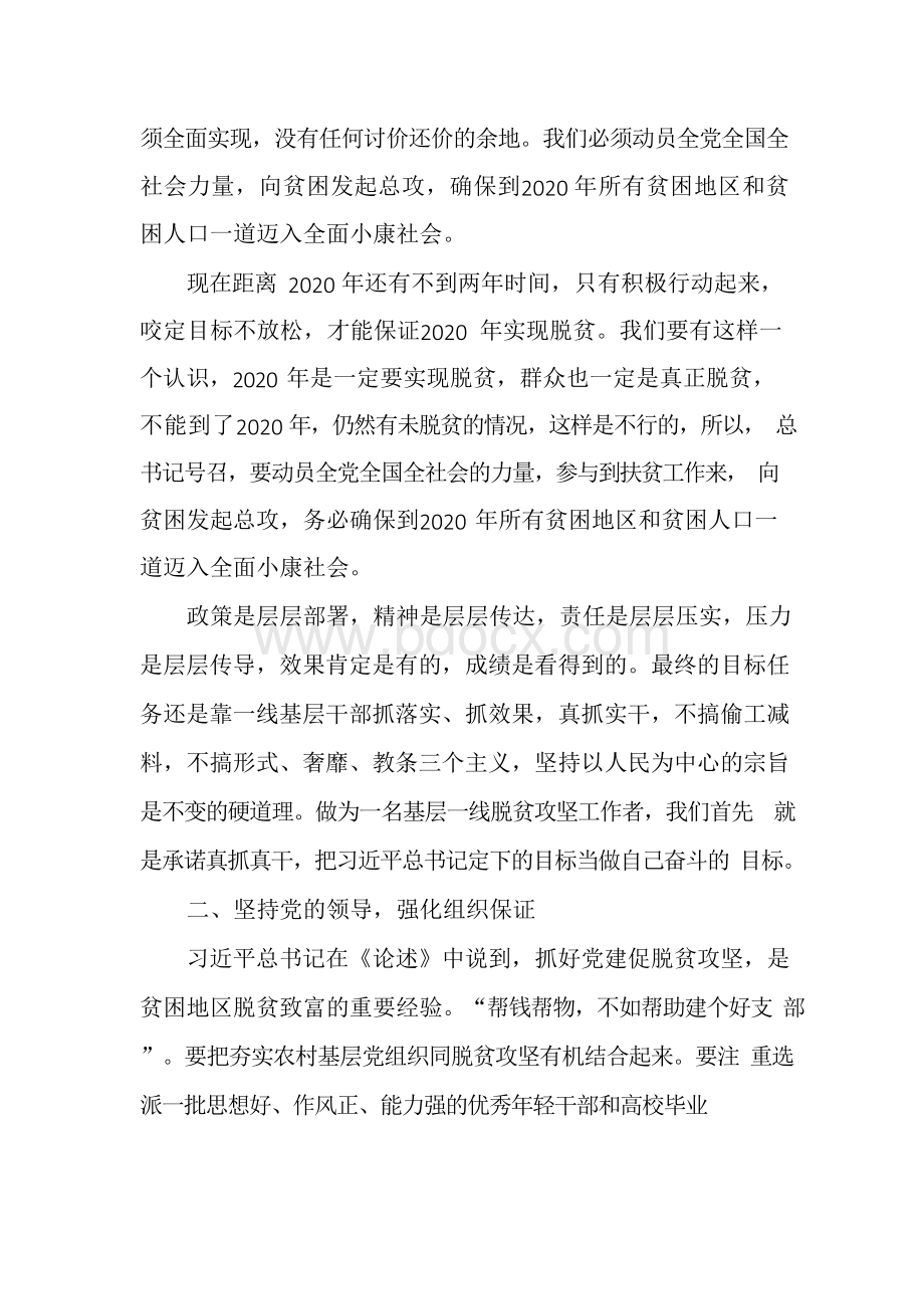 《习近平扶贫论述摘编》学习有感.docx_第2页