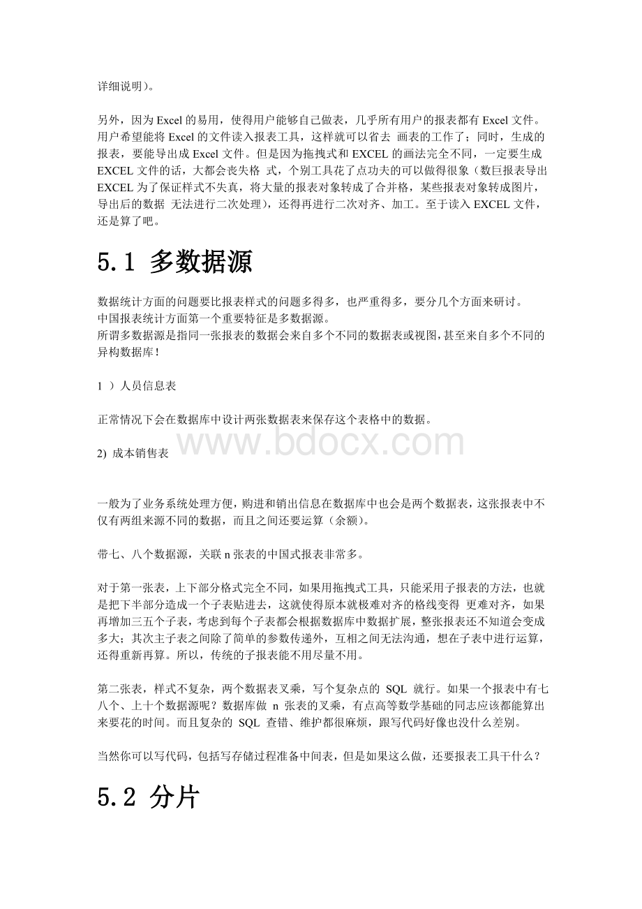 为什么说中国式报表特殊.doc_第3页