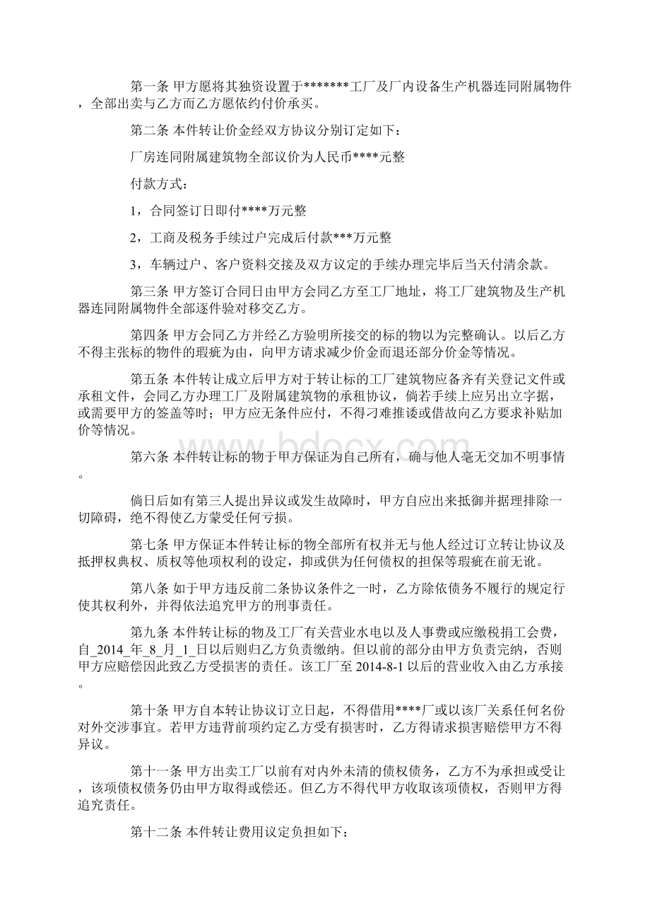 工厂转让协议书Word格式.docx_第3页